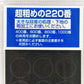 GSI Creos Mr hobby Water Proof Paper File #220 for Mr.Polisher Pro (GT95)