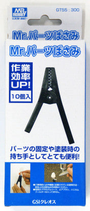 GSI Creos Mr.Hobby Mr. Part Clip (10 Pieces) - SprayGunner