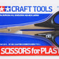 Tamiya Curved Scissors for Plastic