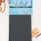 GSI Creos MrTools Waterproof Sand Paper #800 MT306 GSI Creos Mr Hobby